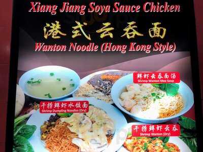 Xiang Jiang Soya Sauce Chicken