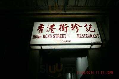 Hong Kong Street Restaurant