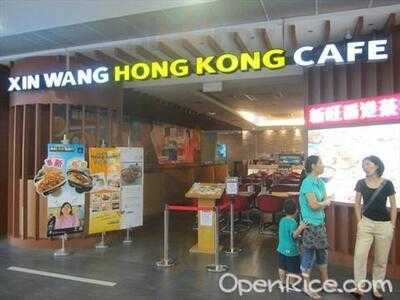Xinwang Hong Kong Cafe (yew Tee Point)