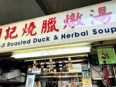 Ming Ji Roasted Duck And Herbal Soup