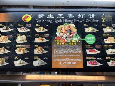 Xin Sheng Gor Hiong Prawn Cracker