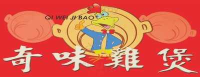 Qi Wei Chicken Pot