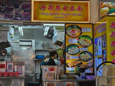 Tanjong Rhu Wanton Noodles