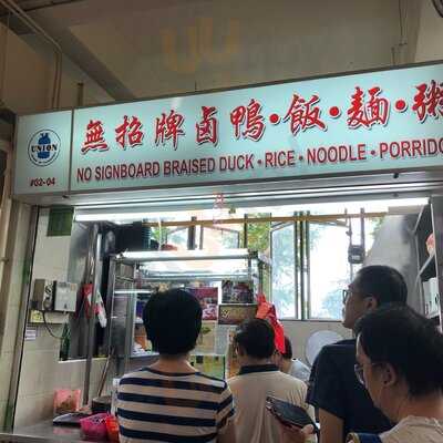 No Signboard Braised Duck