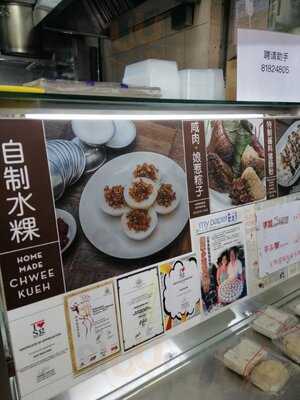 Siang Siang Chwee Kueh