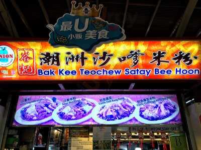 Bak Kee Teochew Satay Bee Hoon