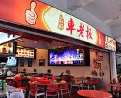 Jin Xiang Ji Seafood Restaurant