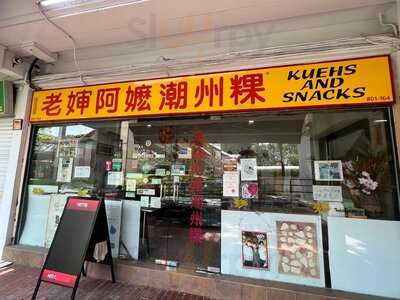 Ah Shen Ah Mah Teochew Kuehs And Snacks