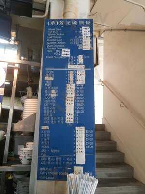 Hua Fong Kee Roasted Duck