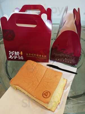 Ah Mah Homemade Cake