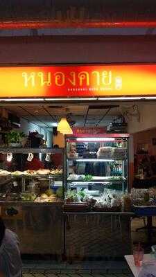 Nong Khai Beer House