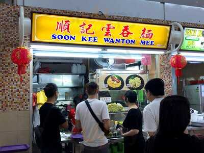 Soon Kee Wanton Mee