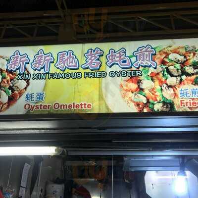 Xin Xin Famous Fried Oyster