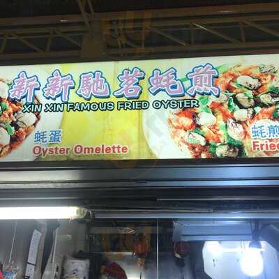 Xin Xin Famous Fried Oyster