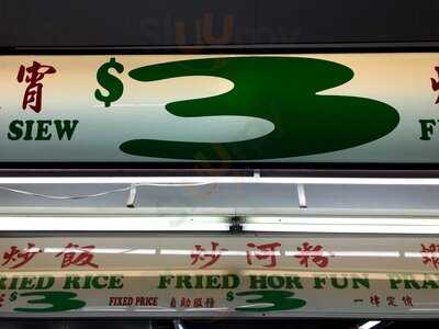 Tong Siew Fried Rice