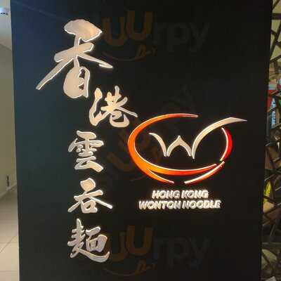 Hong Kong Wonton Noodles
