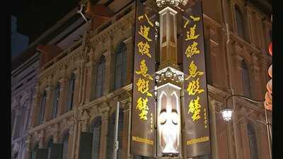 Ba Dao Guan Restaurant