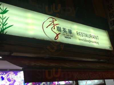 Lian Eng Hwa Restaurant