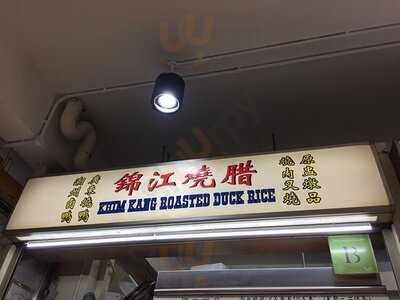 Khim Kang Roasted Duck Rice