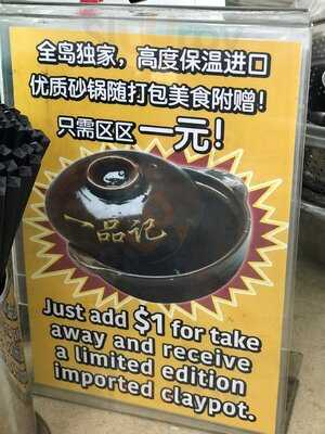 Yi Pin Ji Claypot Rice