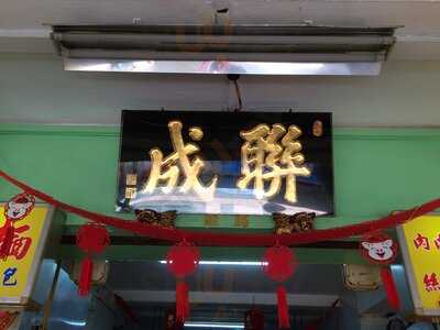 Lian Seng Eating House