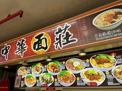 Zhong Hua Mian Zhuang