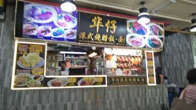 Hua Zai Roasted Duck