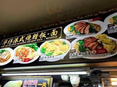 Hua Zai Roasted Duck