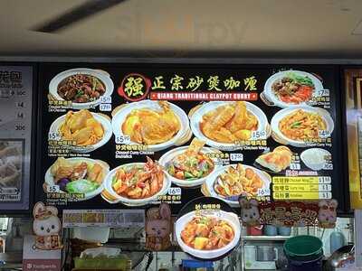 Qiang Traditional Claypot Curry