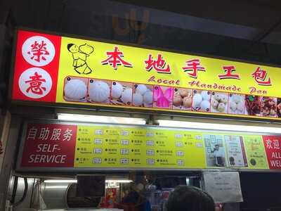 Rong Yi Local Handmade Pau