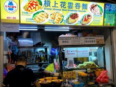 Kong Shang Hua Wanton Noodle
