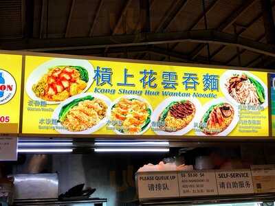 Kong Shang Hua Wanton Noodle