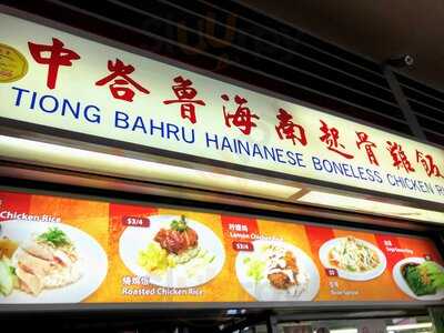 Tiong Bahru Hainanese Boneless Chicken Rice