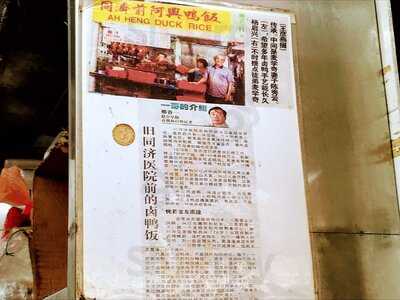 Ah Heng Braised Duck Rice
