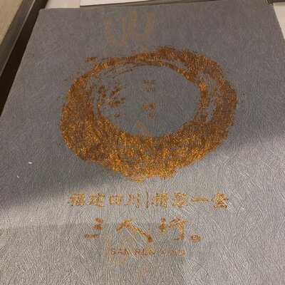 San Ren Xing - Bedok Mall