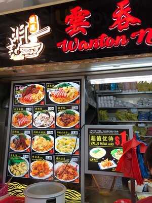 Hougang Ming Ji Wonton Noodle