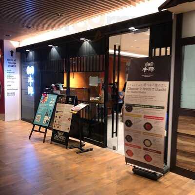 Gyu Jin Shabu Shabu & Sukiyaki Restaurant