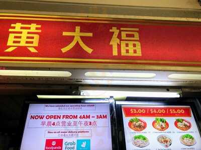 Huang Da Fu Bak Chor Mee