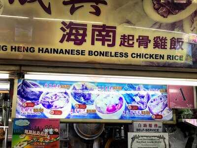 Seng Heng Hainanese Boneless Chicken Rice