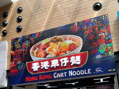 Hong Kong Cart Noodle