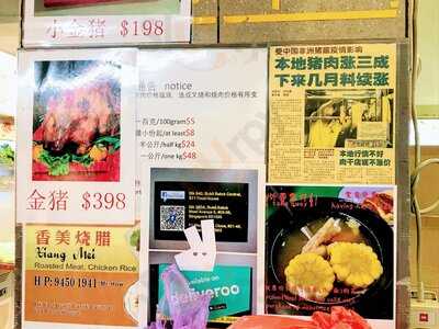 Xiang Mei Roasted Meat