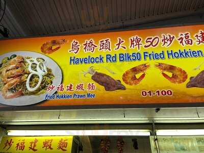 Havelock Road Blk 50 Hokkien Prawn Mee