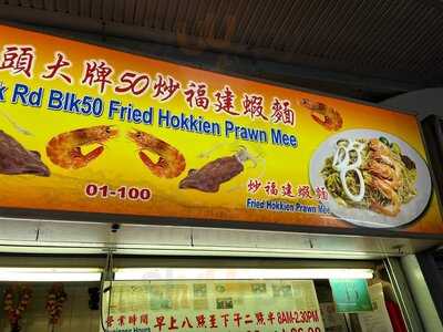 Havelock Road Blk 50 Hokkien Prawn Mee