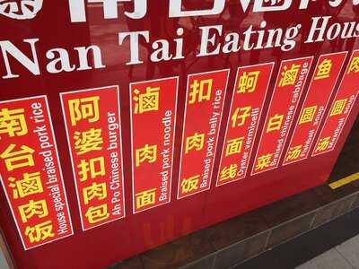 Nan Tai Eating House