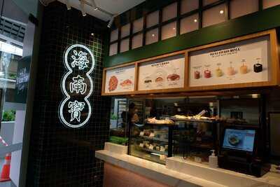 The Hainan Story Bakery