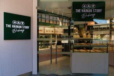 The Hainan Story Bakery