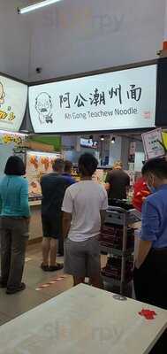 Ah Gong Teochew Noodle