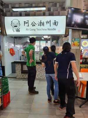 Ah Gong Teochew Noodle