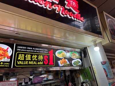 Hougang Ming Ji Wanton Noodle