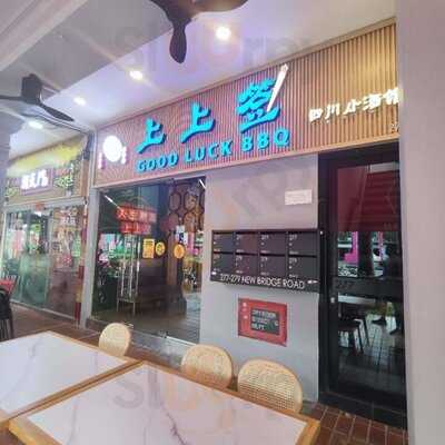 Good Luck Bbq 上上签四川小酒馆